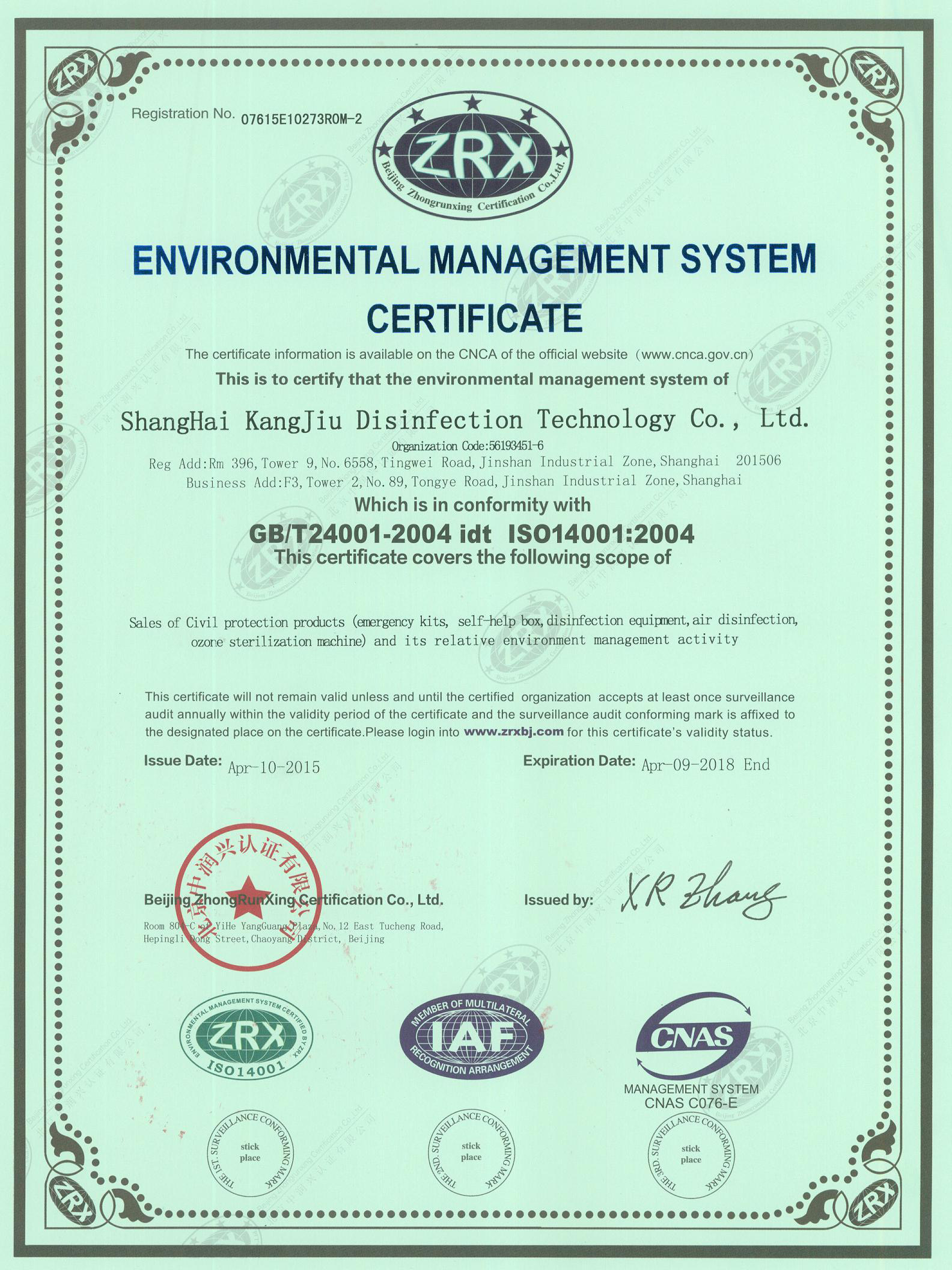 “嘉兴环境认证英文康久