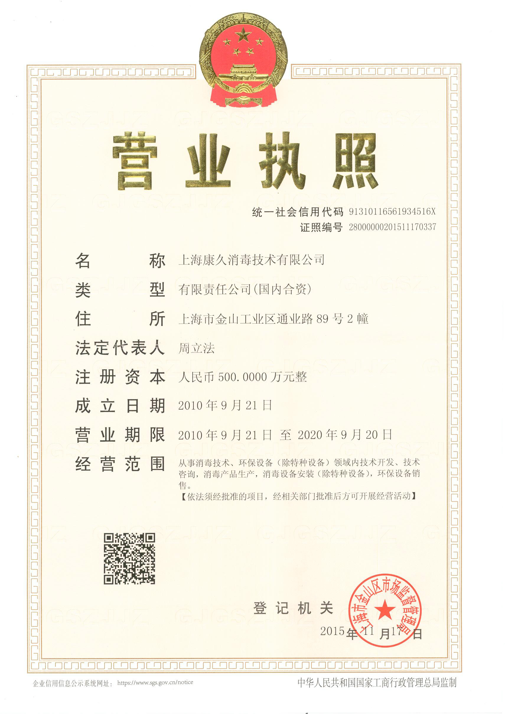 “嘉兴营业执照